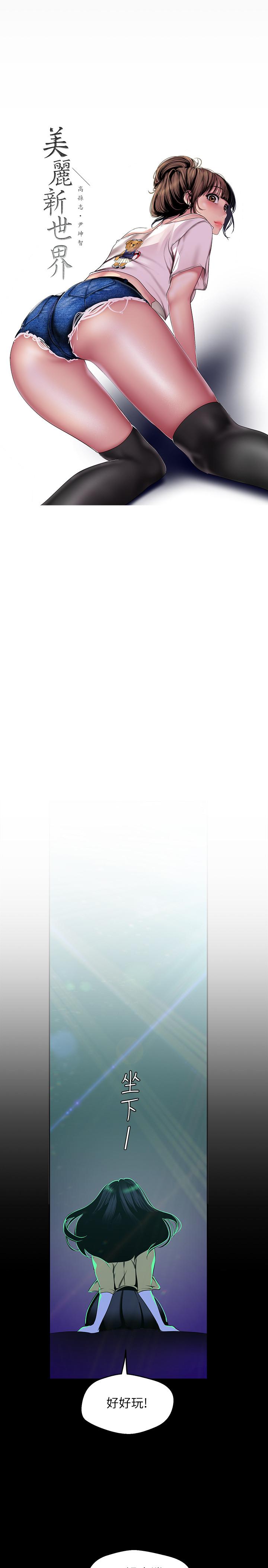 韩国漫画韩漫_美丽新世界-第76话-传来触感的热舞在线免费阅读-韩国漫画-第13张图片