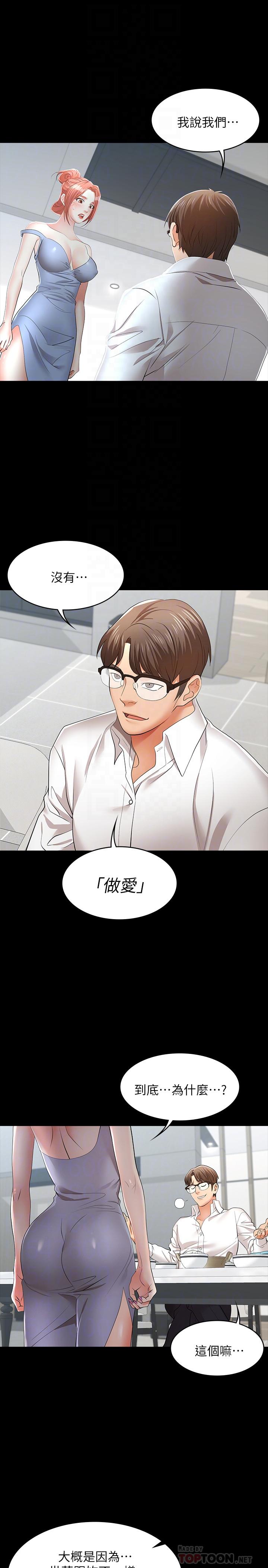 韩国漫画交换游戏韩漫_交换游戏-第11话-变成幻想对象在线免费阅读-韩国漫画-第4张图片