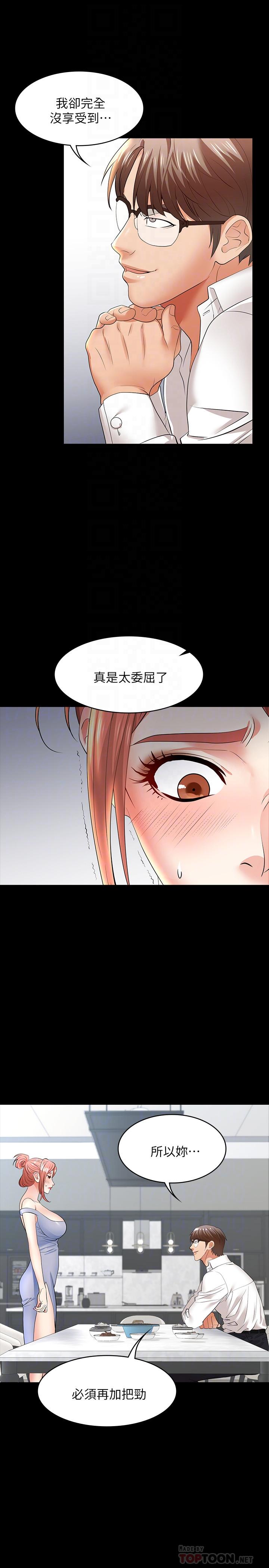 韩国漫画交换游戏韩漫_交换游戏-第11话-变成幻想对象在线免费阅读-韩国漫画-第6张图片