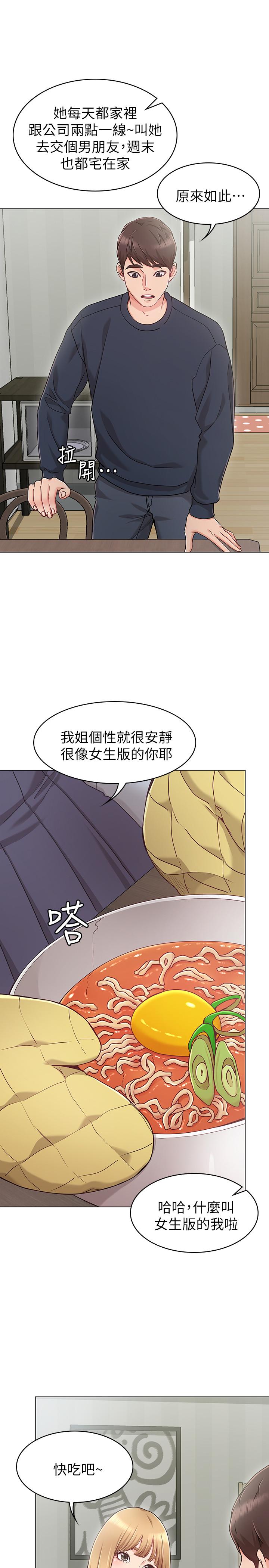 韩国漫画女友的姐姐韩漫_女友的姐姐-第1话-土豪觊觎的两个女人在线免费阅读-韩国漫画-第12张图片