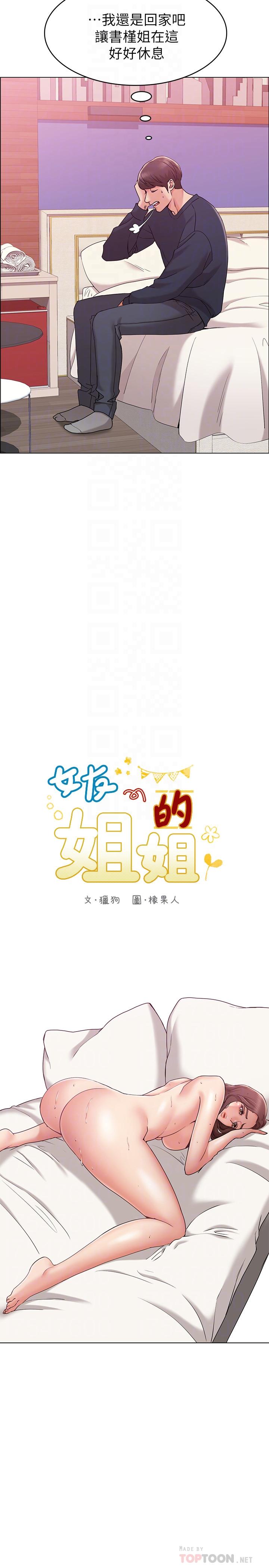 韩国漫画女友的姐姐韩漫_女友的姐姐-第7话-越来越了解男人在线免费阅读-韩国漫画-第4张图片