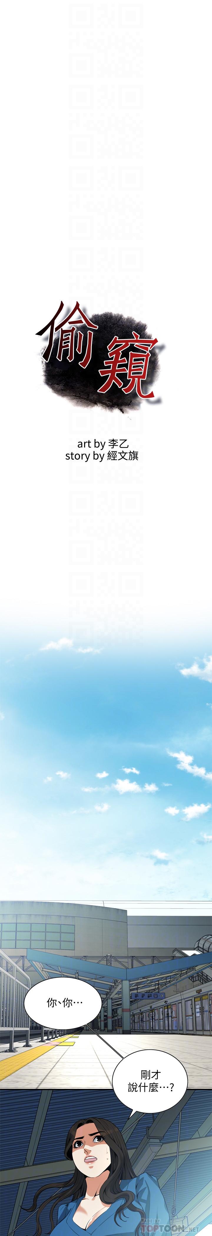 韩国漫画偷窥（全集无删减）韩漫_偷窥（全集无删减）-第187话&lt;第3季&gt;-再次在公园的厕所在线免费阅读-韩国漫画-第4张图片