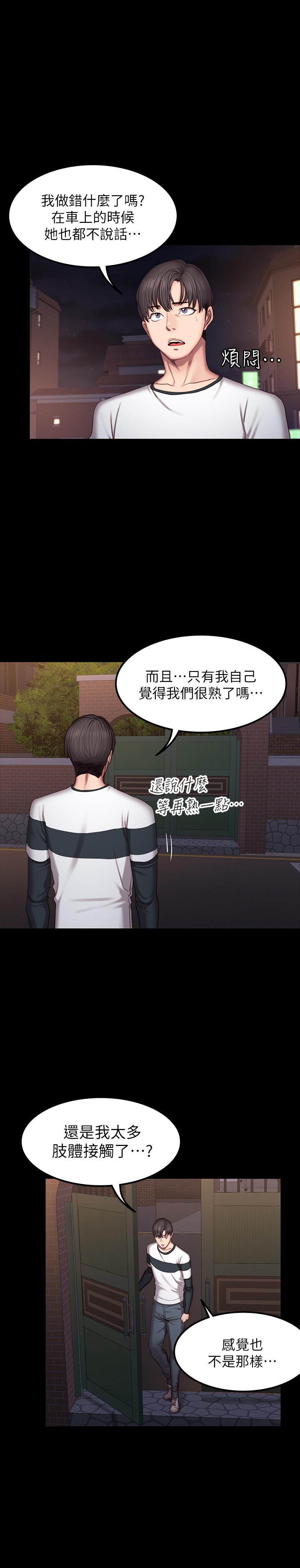 韩国漫画健身教练韩漫_健身教练-第44话-属于两人的教学时间在线免费阅读-韩国漫画-第34张图片