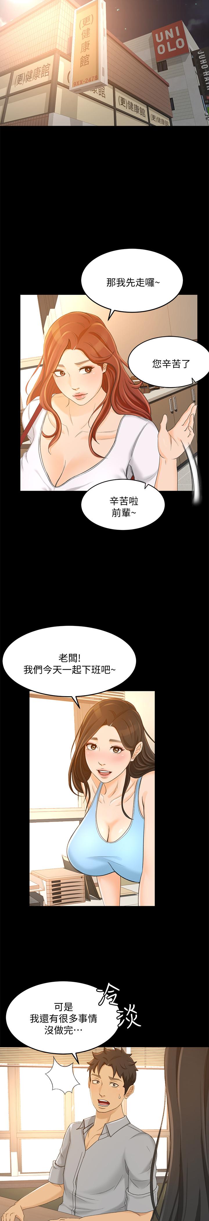 韩国漫画超会卖女业务韩漫_超会卖女业务-第28话-尽情利用我吧在线免费阅读-韩国漫画-第7张图片