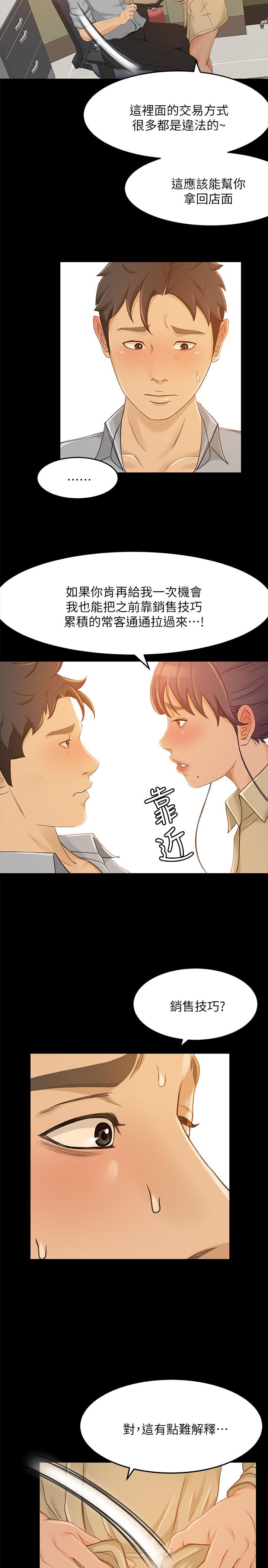 韩国漫画超会卖女业务韩漫_超会卖女业务-第28话-尽情利用我吧在线免费阅读-韩国漫画-第13张图片