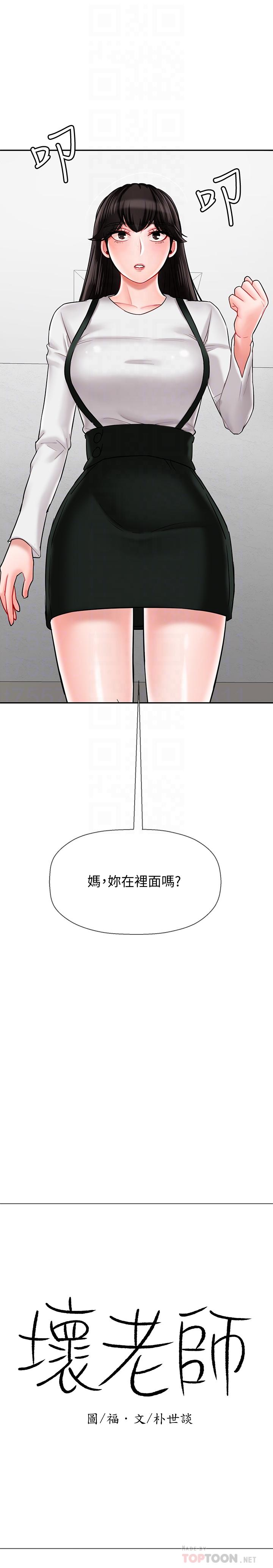 韩国漫画韩漫_坏老师-第18话-一起洗澡的乐趣在线免费阅读-韩国漫画-第6张图片