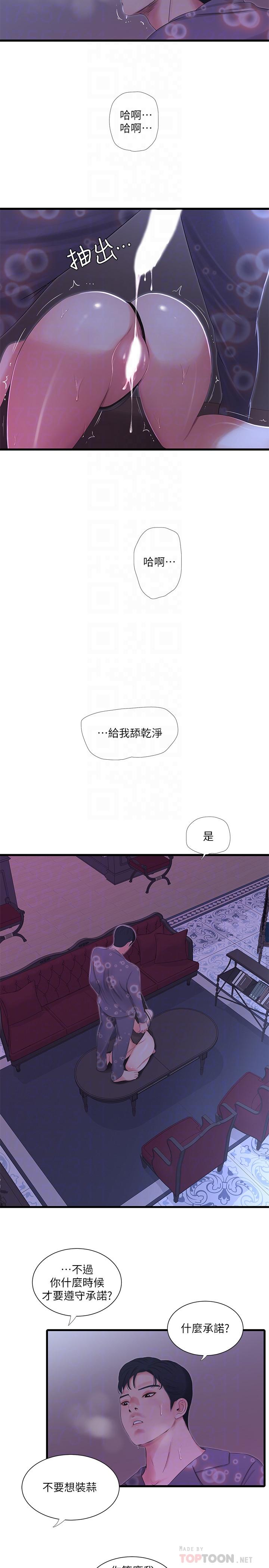 韩国漫画亲家四姐妹韩漫_亲家四姐妹-第20话-小姨子是母狗在线免费阅读-韩国漫画-第10张图片