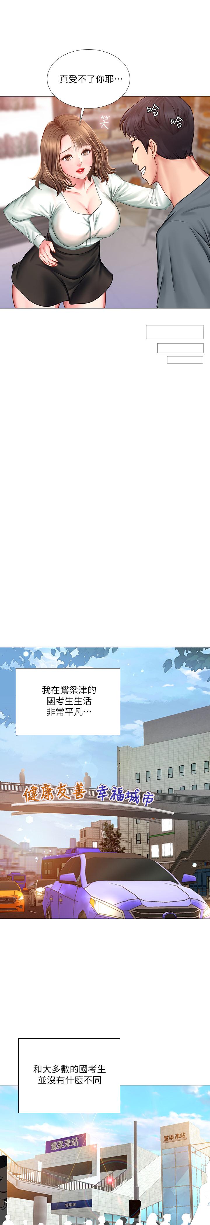 韩国漫画享乐补习街韩漫_享乐补习街-第23话-满满都给你在线免费阅读-韩国漫画-第30张图片