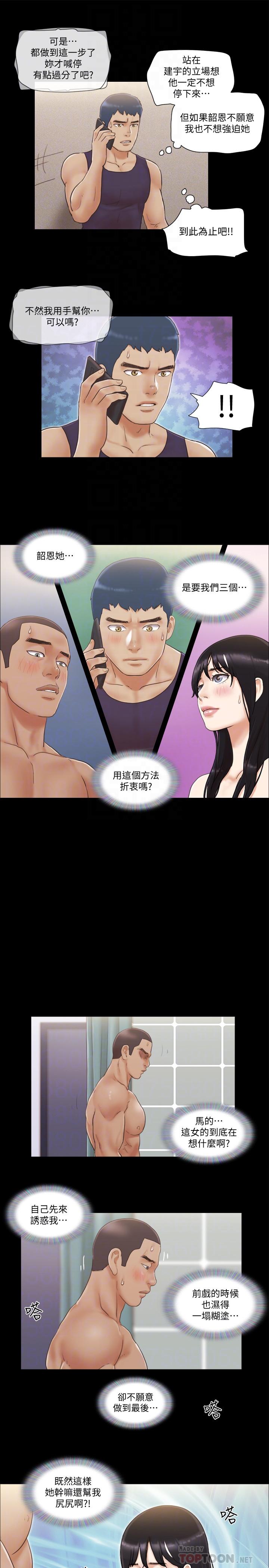 韩国漫画协议换爱韩漫_协议换爱-第46话-野外露出任务在线免费阅读-韩国漫画-第10张图片