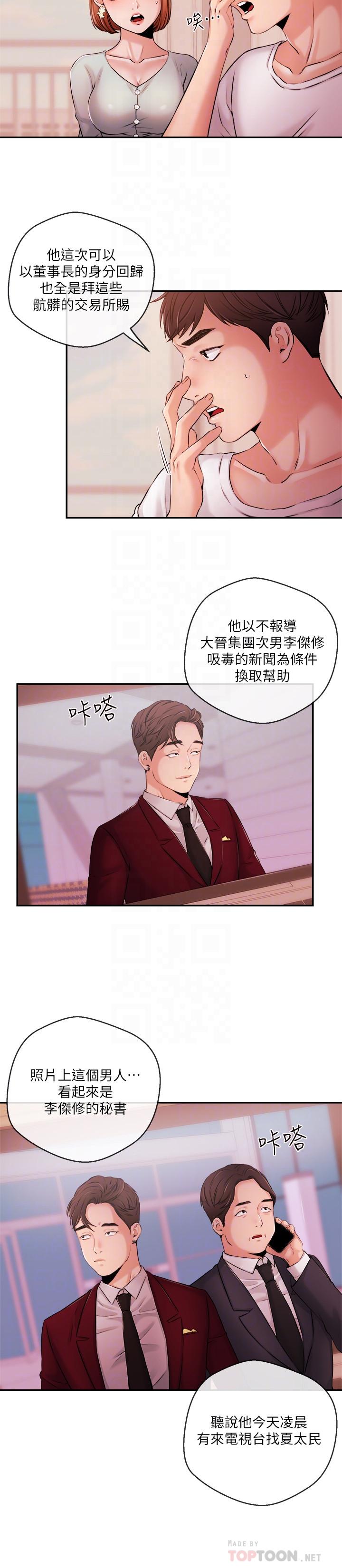 韩国漫画新闻主播韩漫_新闻主播-第38话-逐渐逼近的抉择时间在线免费阅读-韩国漫画-第14张图片