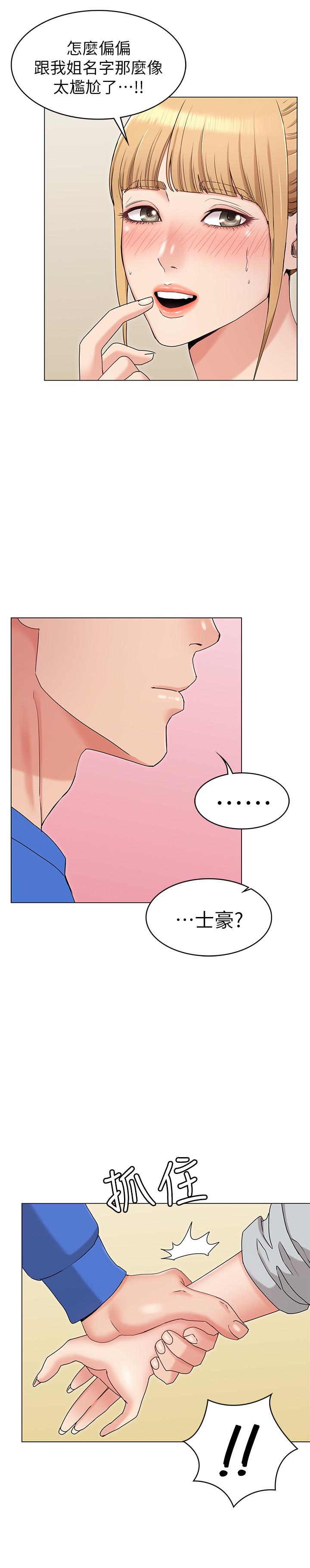 韩国漫画女友的姐姐韩漫_女友的姐姐-第8话-书瑜选择的男人是.？在线免费阅读-韩国漫画-第34张图片