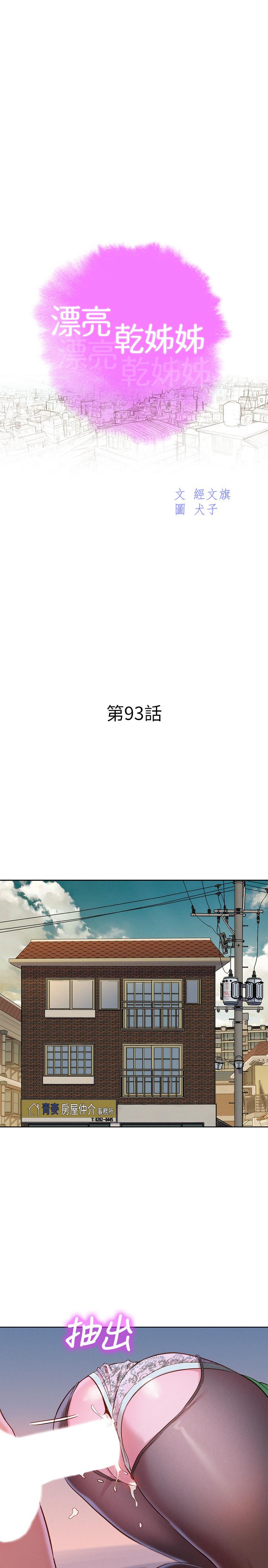 韩国漫画漂亮乾姐姐韩漫_漂亮乾姐姐-第93话-姐姐，摆动你的屁股在线免费阅读-韩国漫画-第3张图片
