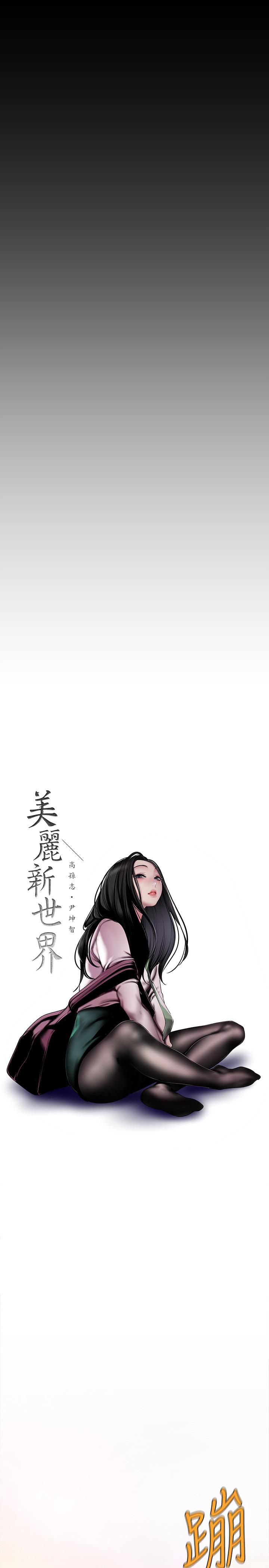 韩国漫画韩漫_美丽新世界-第77话-跨越夜店界限的身体接触在线免费阅读-韩国漫画-第9张图片
