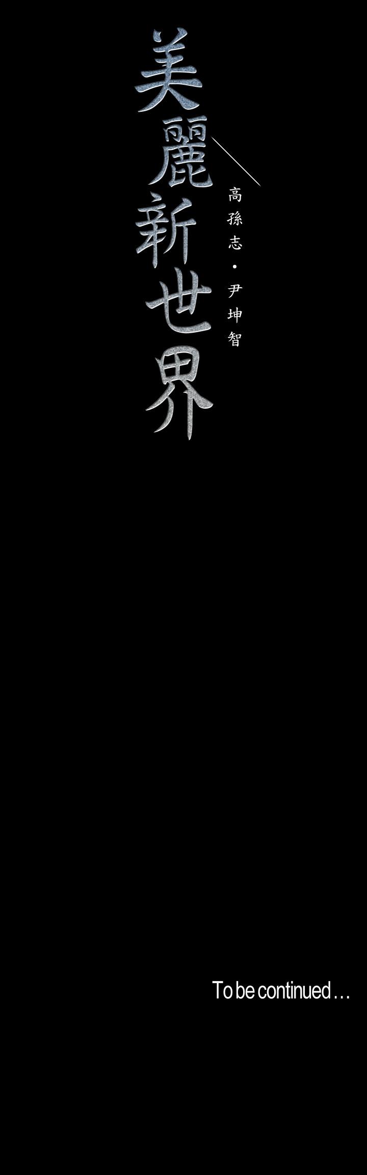 韩国漫画韩漫_美丽新世界-第77话-跨越夜店界限的身体接触在线免费阅读-韩国漫画-第27张图片