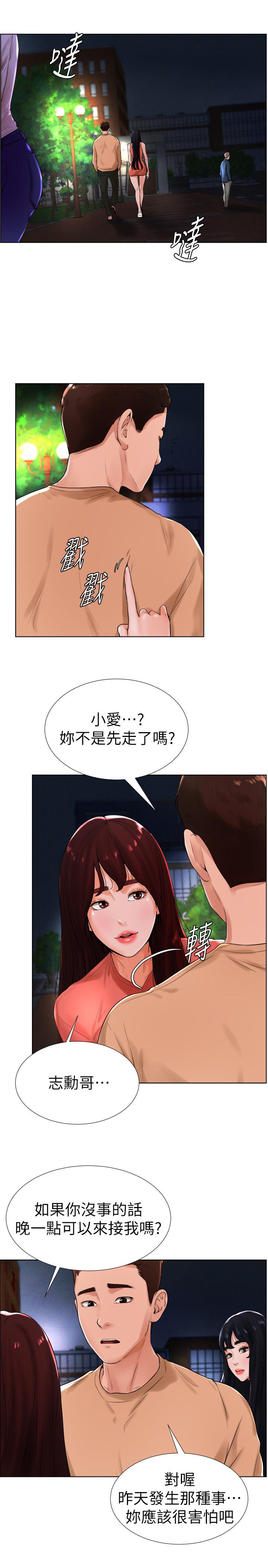 韩国漫画撞球甜心韩漫_撞球甜心-第13话-变的更美味的小爱在线免费阅读-韩国漫画-第2张图片