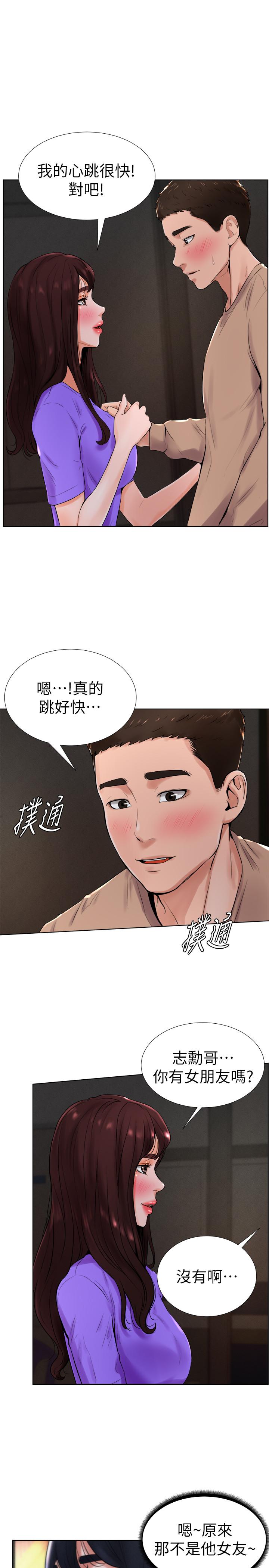 韩国漫画撞球甜心韩漫_撞球甜心-第13话-变的更美味的小爱在线免费阅读-韩国漫画-第13张图片