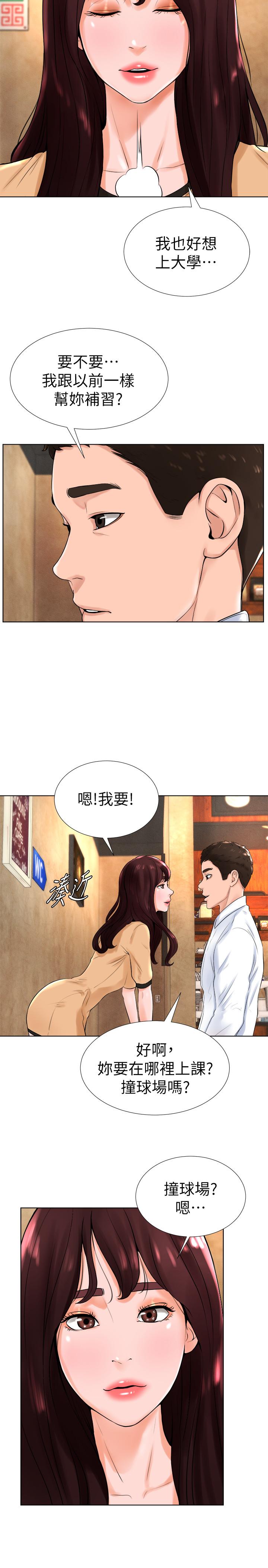 韩国漫画撞球甜心韩漫_撞球甜心-第13话-变的更美味的小爱在线免费阅读-韩国漫画-第19张图片