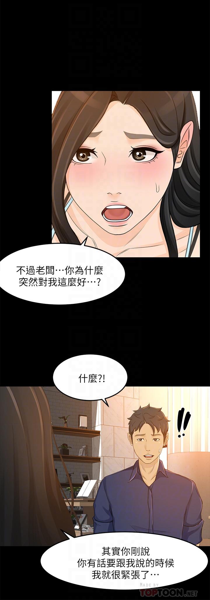 韩国漫画超会卖女业务韩漫_超会卖女业务-第29话-确认心意在线免费阅读-韩国漫画-第14张图片