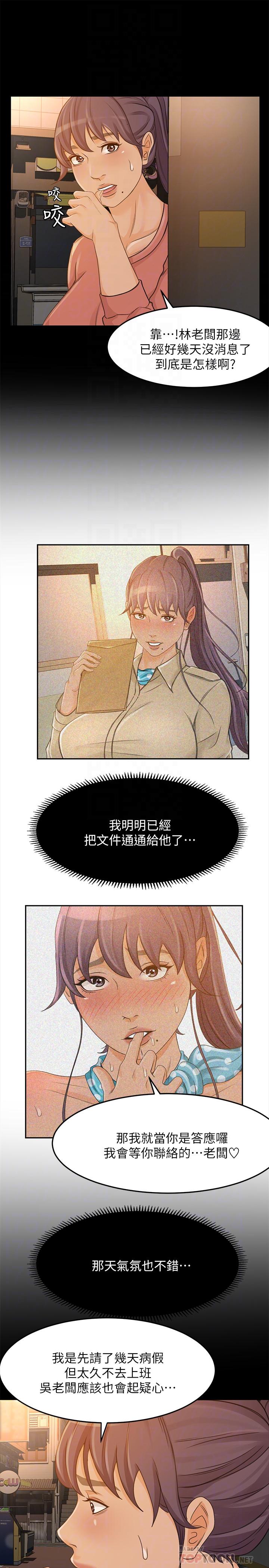 韩国漫画超会卖女业务韩漫_超会卖女业务-第29话-确认心意在线免费阅读-韩国漫画-第18张图片