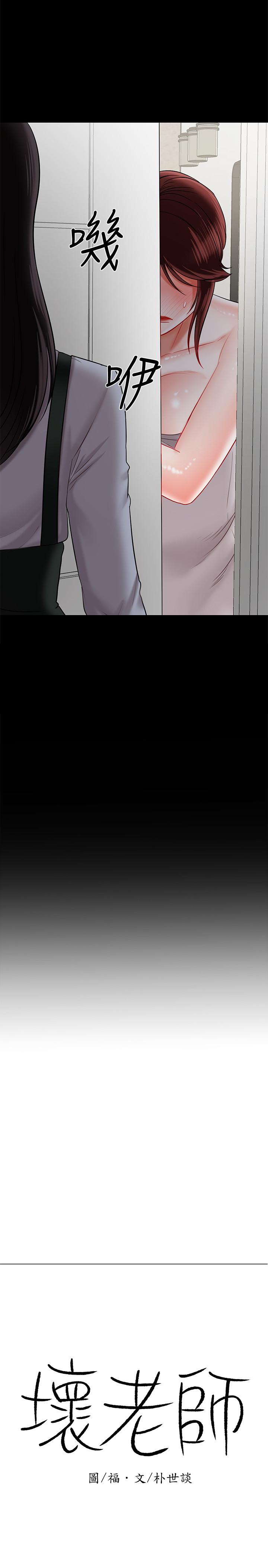 韩国漫画韩漫_坏老师-第19话-要求电爱的雅萱在线免费阅读-韩国漫画-第3张图片