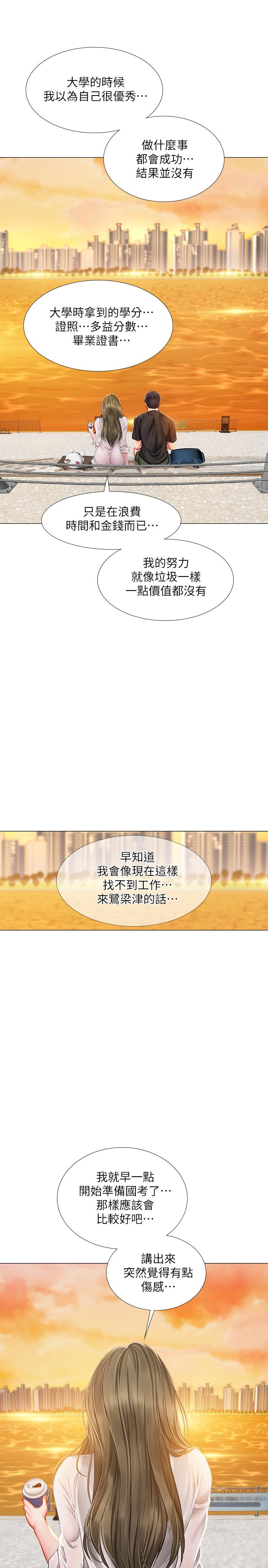 韩国漫画享乐补习街韩漫_享乐补习街-第24话-和智妍姐初次约会在线免费阅读-韩国漫画-第34张图片