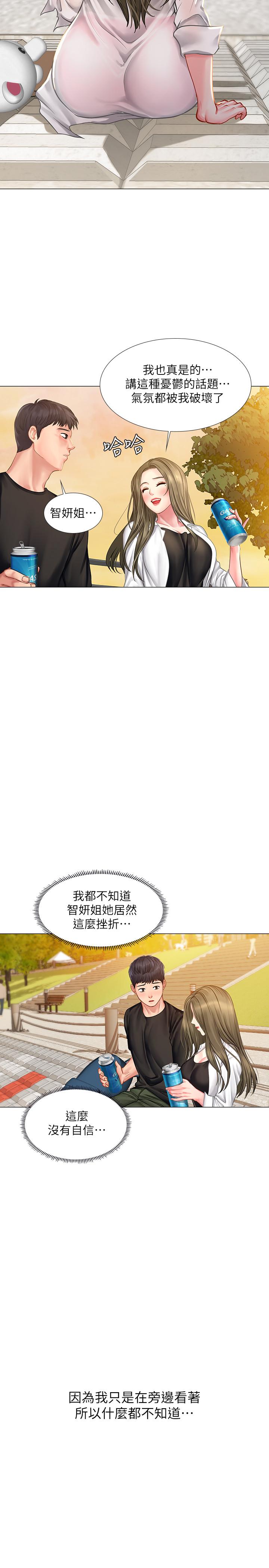 韩国漫画享乐补习街韩漫_享乐补习街-第24话-和智妍姐初次约会在线免费阅读-韩国漫画-第35张图片