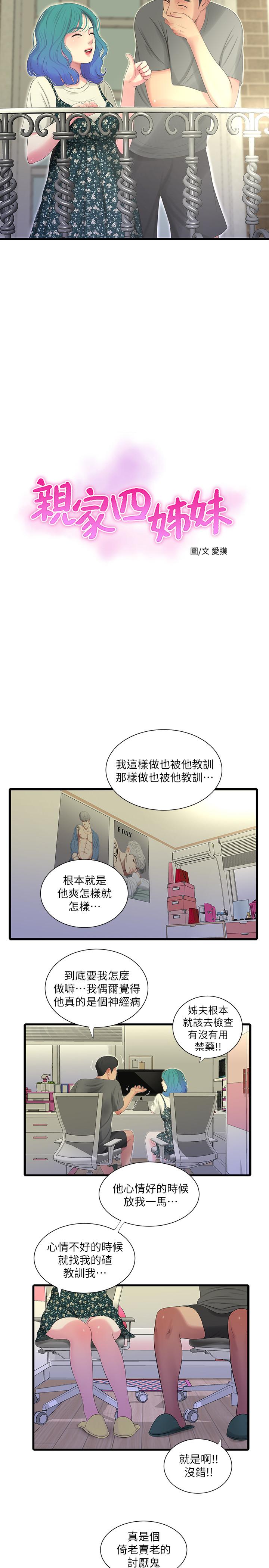 韩国漫画亲家四姐妹韩漫_亲家四姐妹-第21话-佳卉动心了？在线免费阅读-韩国漫画-第3张图片