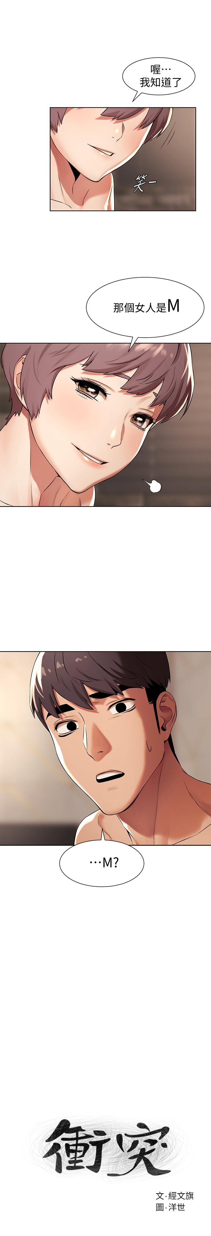 韩国漫画冲突韩漫_冲突-第93话-炫秀怎样我都爱在线免费阅读-韩国漫画-第1张图片
