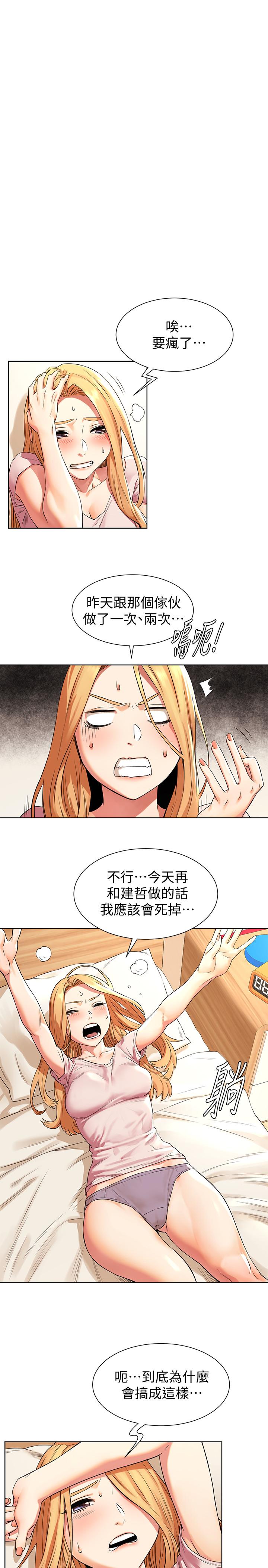 韩国漫画冲突韩漫_冲突-第93话-炫秀怎样我都爱在线免费阅读-韩国漫画-第11张图片