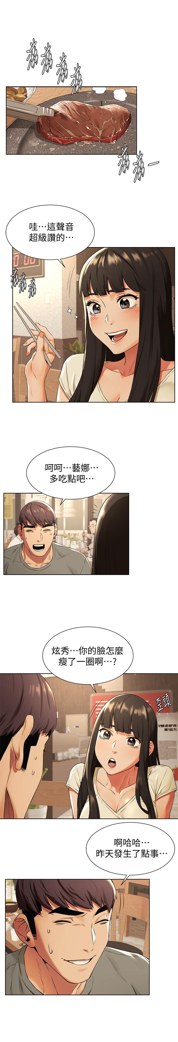 韩国漫画冲突韩漫_冲突-第93话-炫秀怎样我都爱在线免费阅读-韩国漫画-第13张图片