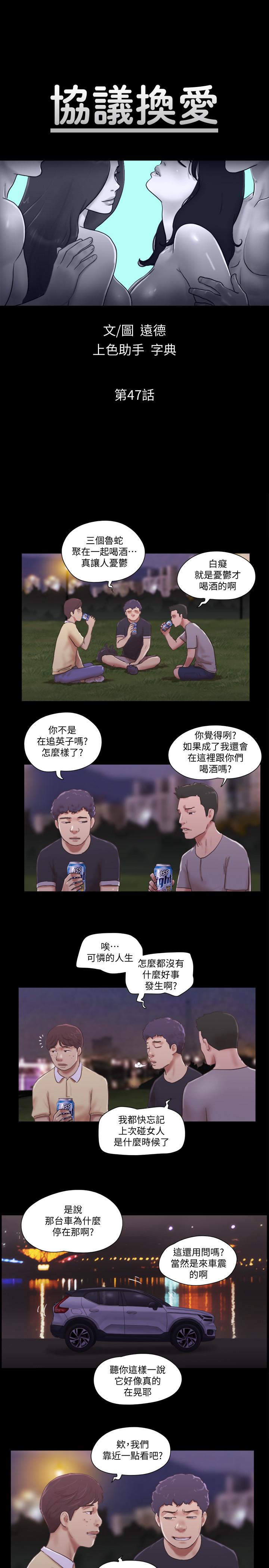 韩国漫画协议换爱韩漫_协议换爱-第47话-朝裸体韶恩逼近的男人们在线免费阅读-韩国漫画-第3张图片