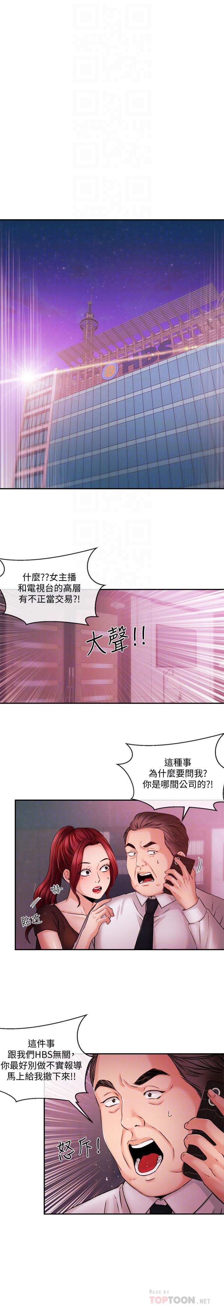 韩国漫画新闻主播韩漫_新闻主播-第39话-爆料在线免费阅读-韩国漫画-第6张图片