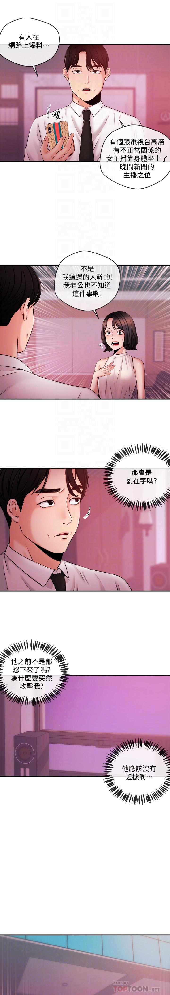 韩国漫画新闻主播韩漫_新闻主播-第39话-爆料在线免费阅读-韩国漫画-第8张图片