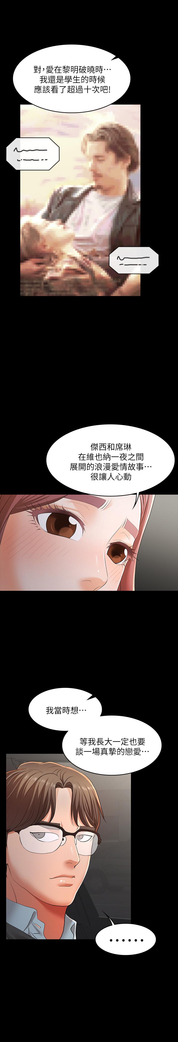 韩国漫画交换游戏韩漫_交换游戏-第13话-服侍女王的方法在线免费阅读-韩国漫画-第20张图片