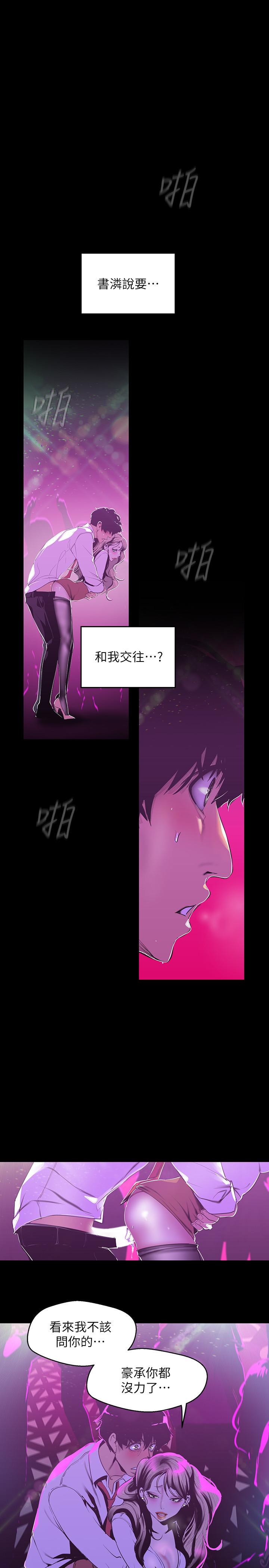韩国漫画韩漫_美丽新世界-第78话-豪承的心之所向在线免费阅读-韩国漫画-第3张图片
