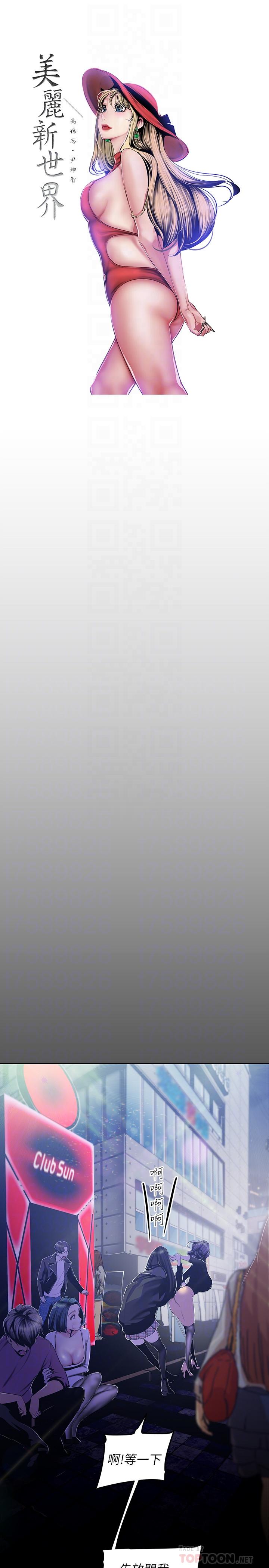 韩国漫画韩漫_美丽新世界-第78话-豪承的心之所向在线免费阅读-韩国漫画-第10张图片