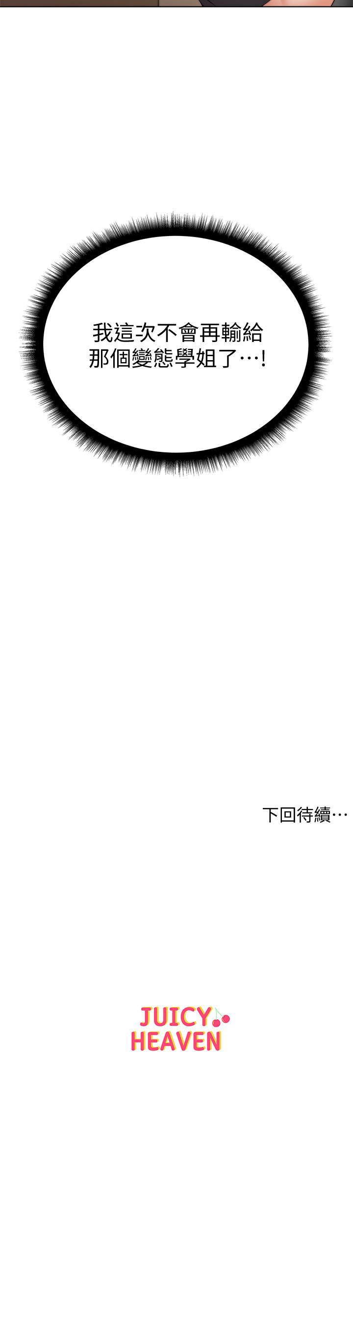 韩国漫画超市的漂亮姐姐韩漫_超市的漂亮姐姐-第26话-宿营是大学生活的精髓在线免费阅读-韩国漫画-第23张图片