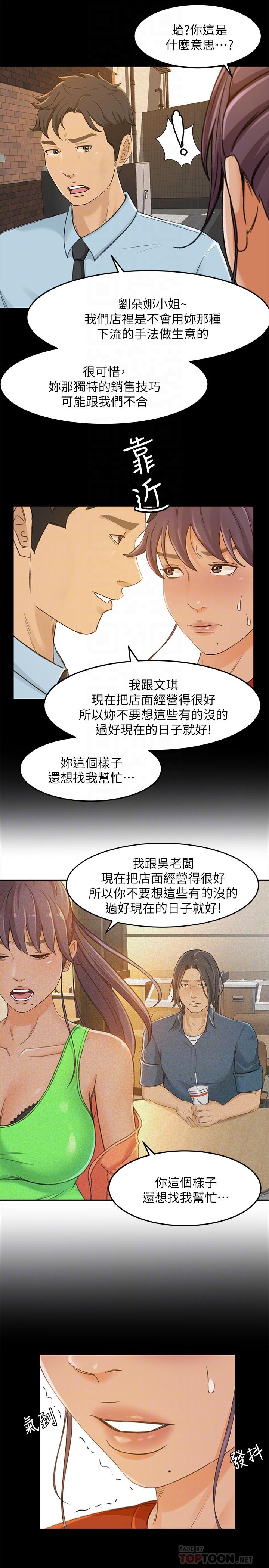 韩国漫画超会卖女业务韩漫_超会卖女业务-最终话-健康精力馆的结局在线免费阅读-韩国漫画-第10张图片