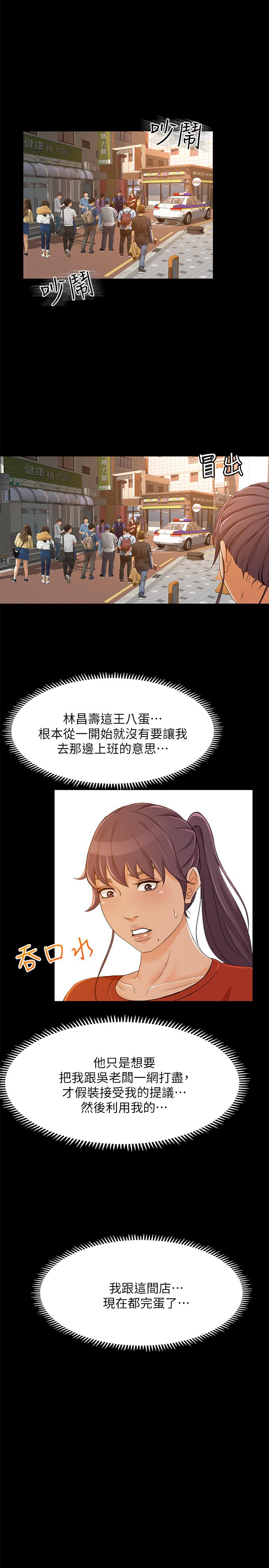 韩国漫画超会卖女业务韩漫_超会卖女业务-最终话-健康精力馆的结局在线免费阅读-韩国漫画-第17张图片