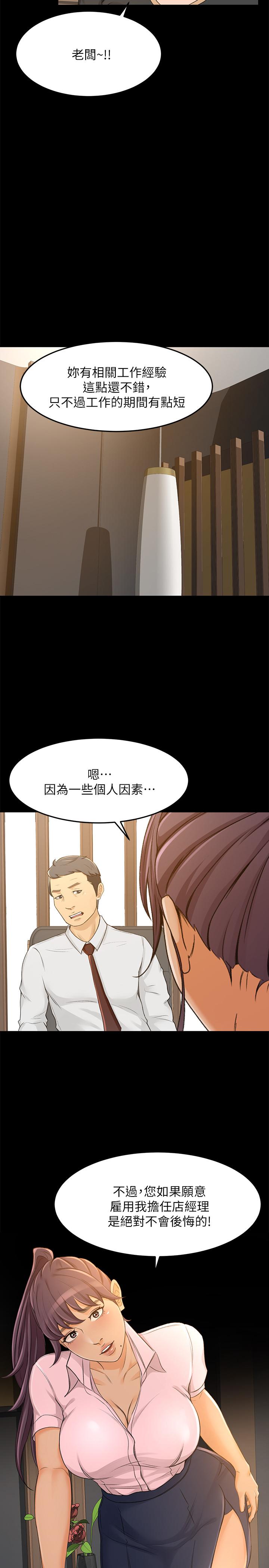 韩国漫画超会卖女业务韩漫_超会卖女业务-最终话-健康精力馆的结局在线免费阅读-韩国漫画-第26张图片