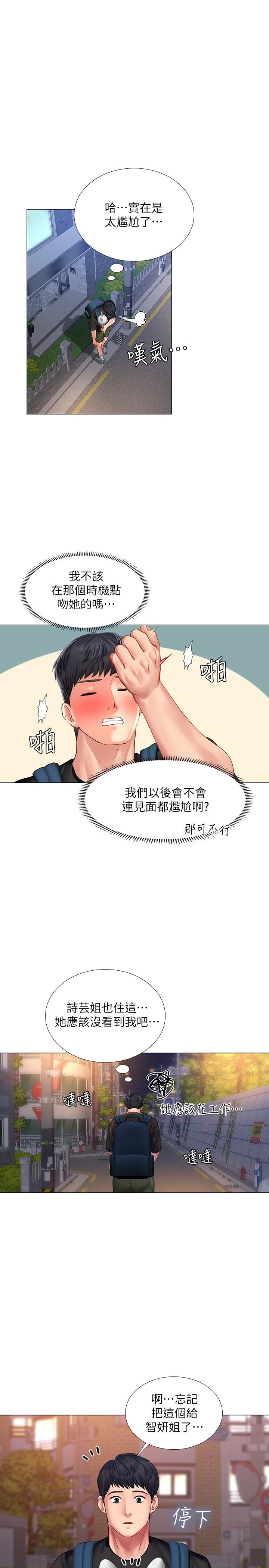 韩国漫画享乐补习街韩漫_享乐补习街-第25话-再次降临的机会在线免费阅读-韩国漫画-第36张图片