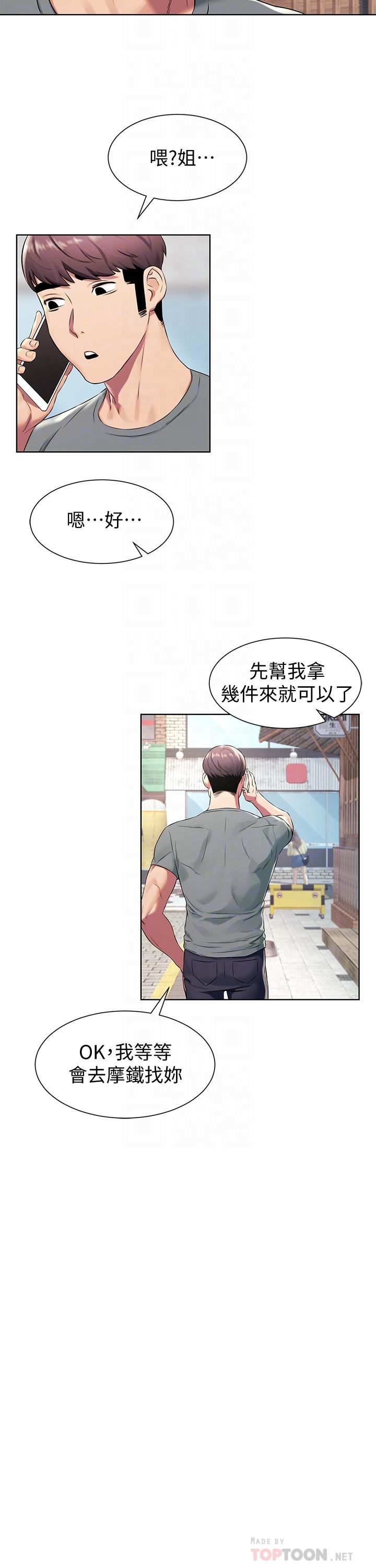 韩国漫画冲突韩漫_冲突-第94话-姐，男的都在看你耶在线免费阅读-韩国漫画-第10张图片