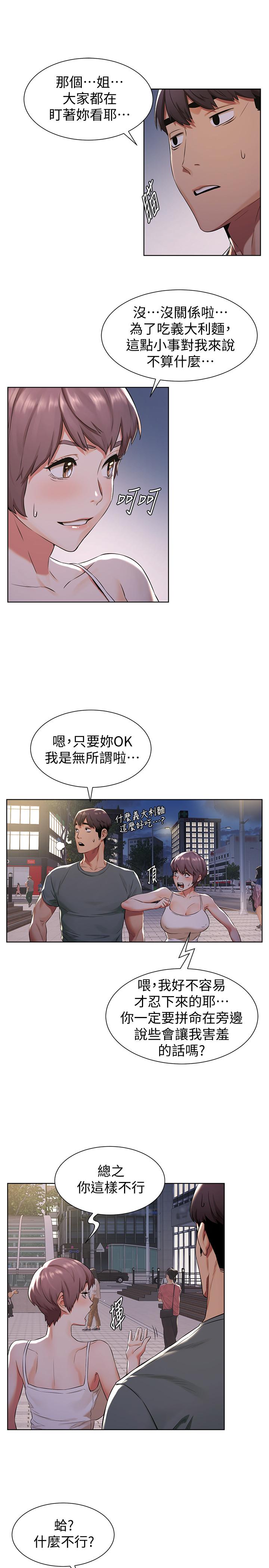 韩国漫画冲突韩漫_冲突-第94话-姐，男的都在看你耶在线免费阅读-韩国漫画-第15张图片
