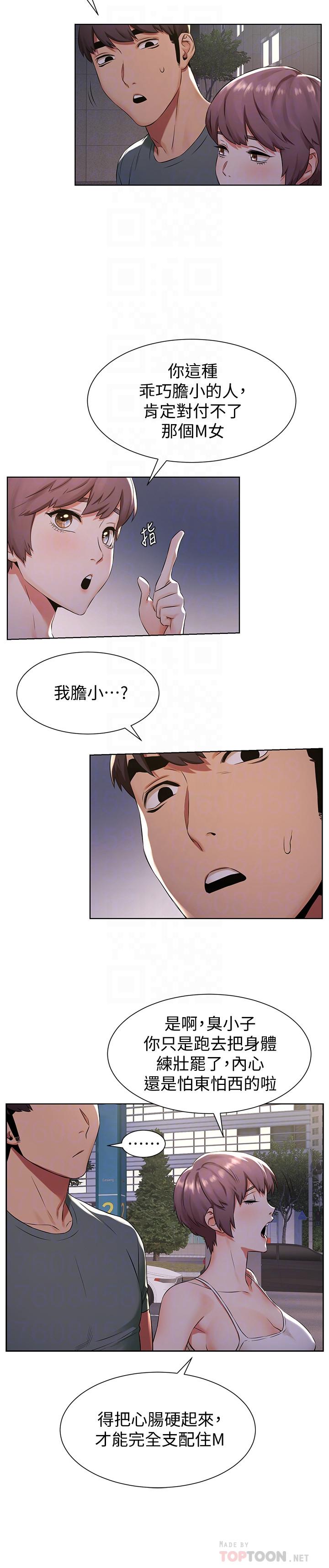 韩国漫画冲突韩漫_冲突-第94话-姐，男的都在看你耶在线免费阅读-韩国漫画-第16张图片