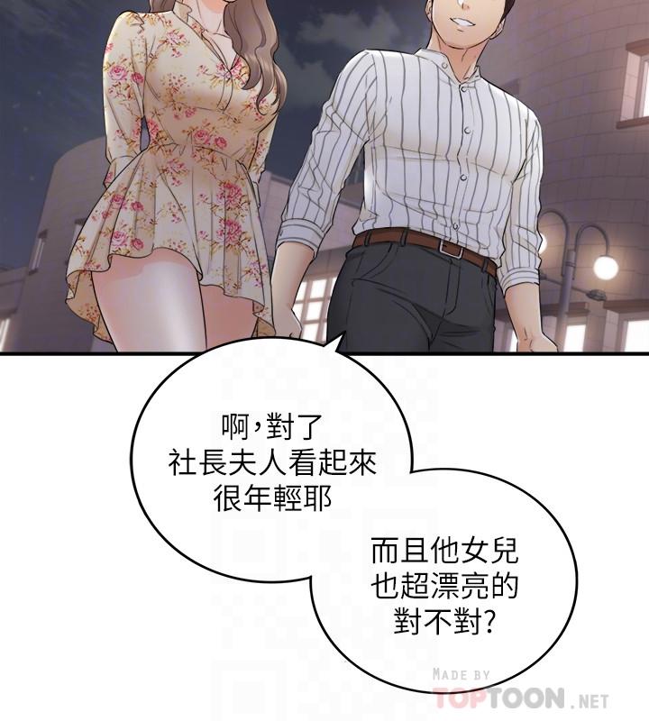 韩国漫画正妹小主管韩漫_正妹小主管-第44话-代理居然有这种性感内裤在线免费阅读-韩国漫画-第16张图片