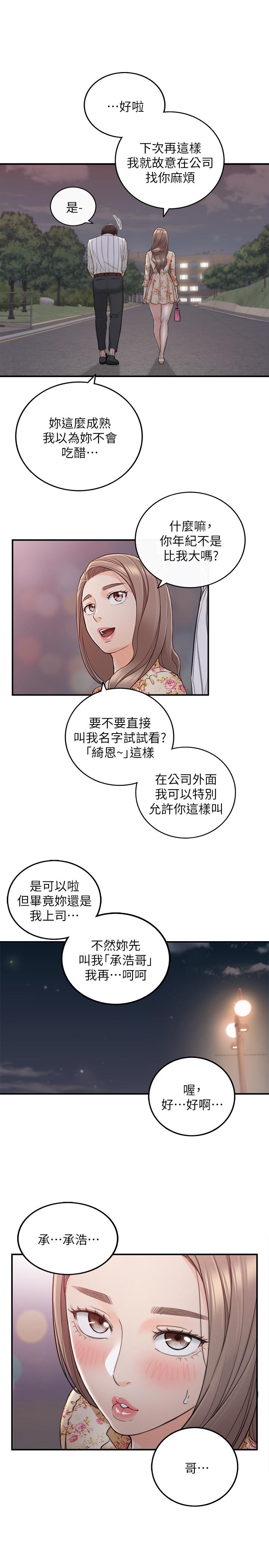 韩国漫画正妹小主管韩漫_正妹小主管-第44话-代理居然有这种性感内裤在线免费阅读-韩国漫画-第19张图片