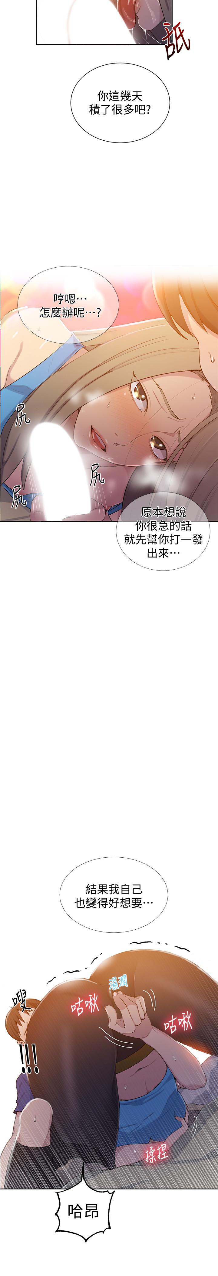 韩国漫画秘密教学韩漫_秘密教学-第46话-薇亚姐一回家就马上在线免费阅读-韩国漫画-第27张图片