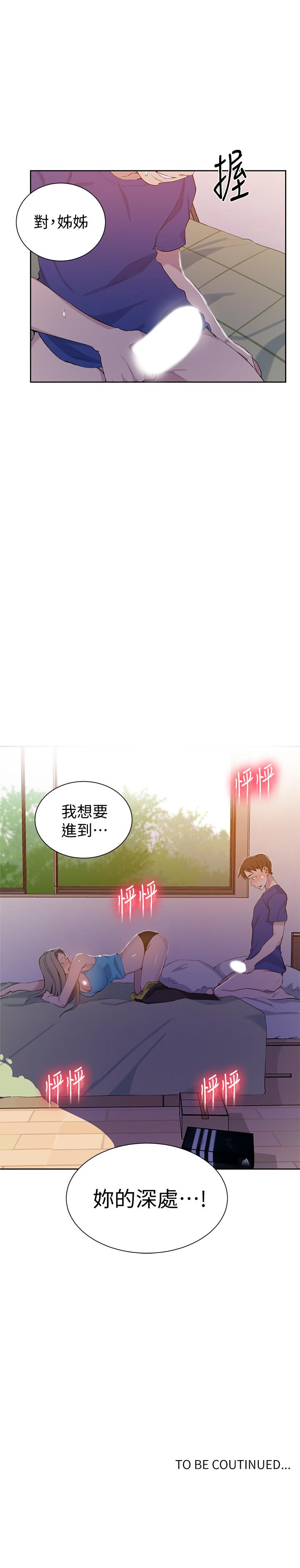 韩国漫画秘密教学韩漫_秘密教学-第46话-薇亚姐一回家就马上在线免费阅读-韩国漫画-第31张图片