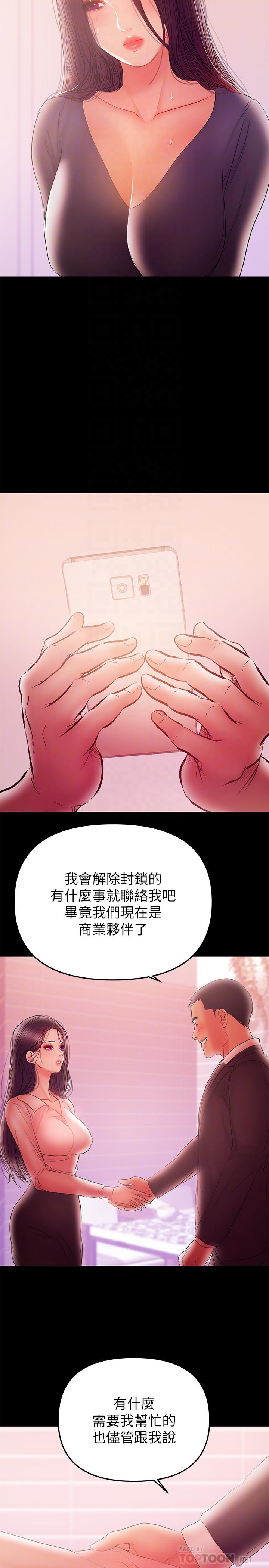 韩国漫画兼职奶妈韩漫_兼职奶妈-第41话-唯一能从丈夫手中救出我的人在线免费阅读-韩国漫画-第4张图片