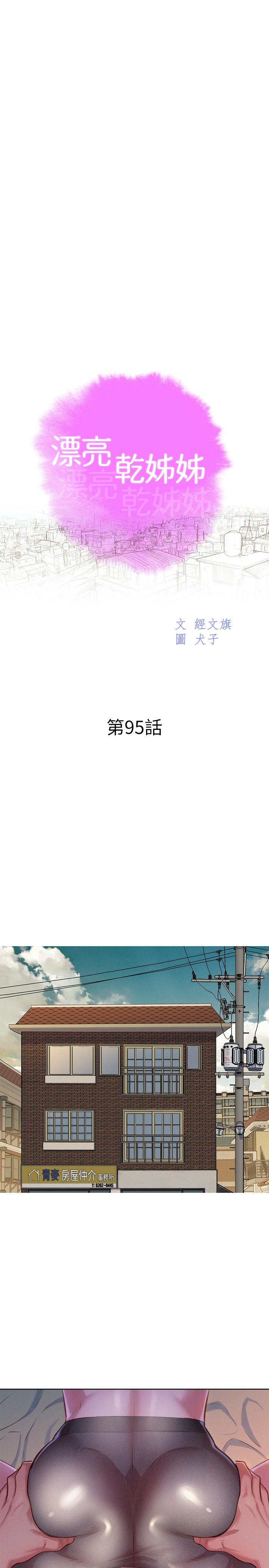 韩国漫画漂亮乾姐姐韩漫_漂亮乾姐姐-第95话-多熙姐来之前再做一次在线免费阅读-韩国漫画-第2张图片